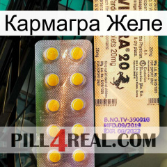 Кармагра Желе new06